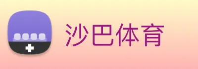 沙巴体育 logo